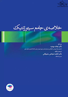 خلاصه ی جامع سیتوژنتیک